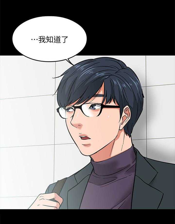 《教授之约》漫画最新章节第6话 6_嘲讽免费下拉式在线观看章节第【9】张图片