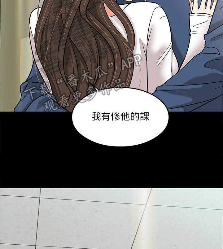 《教授之约》漫画最新章节第6话 6_嘲讽免费下拉式在线观看章节第【34】张图片