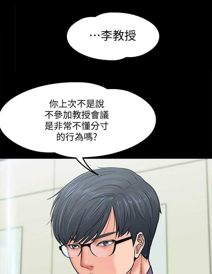 《教授之约》漫画最新章节第7话 7_排解的方法免费下拉式在线观看章节第【29】张图片