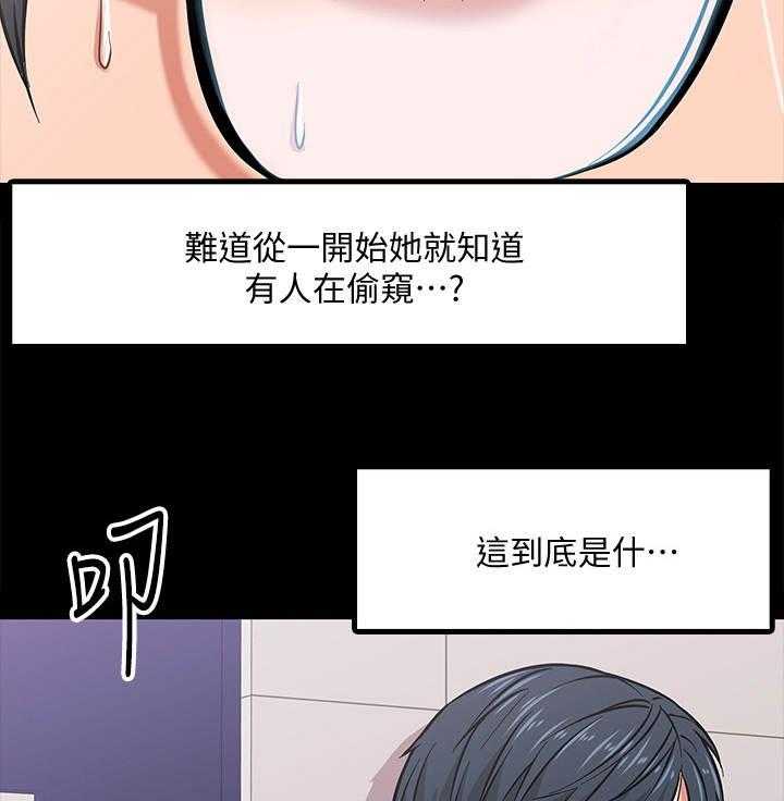 《教授之约》漫画最新章节第8话 8_被发现了免费下拉式在线观看章节第【9】张图片