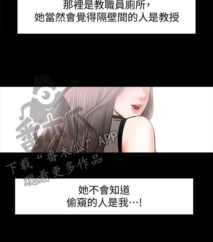 《教授之约》漫画最新章节第8话 8_被发现了免费下拉式在线观看章节第【13】张图片