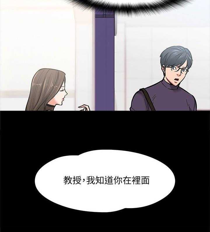 《教授之约》漫画最新章节第8话 8_被发现了免费下拉式在线观看章节第【4】张图片