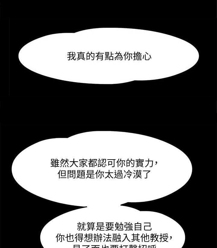 《教授之约》漫画最新章节第10话 10_小动作免费下拉式在线观看章节第【17】张图片