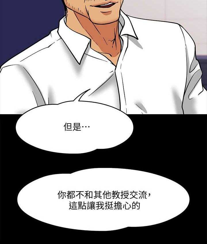 《教授之约》漫画最新章节第10话 10_小动作免费下拉式在线观看章节第【18】张图片