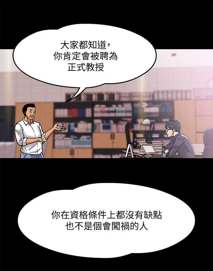 《教授之约》漫画最新章节第10话 10_小动作免费下拉式在线观看章节第【20】张图片