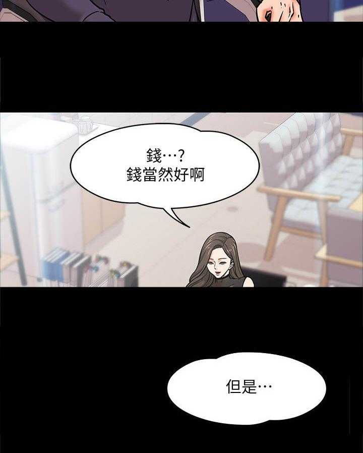 《教授之约》漫画最新章节第11话 11_要求免费下拉式在线观看章节第【9】张图片