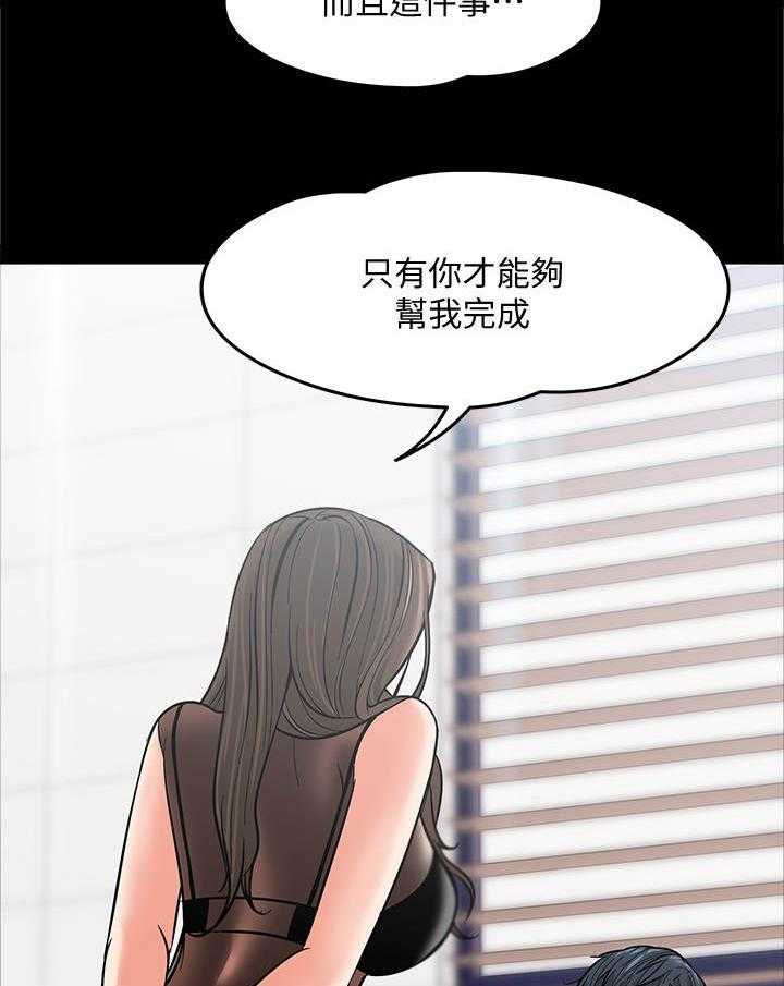 《教授之约》漫画最新章节第11话 11_要求免费下拉式在线观看章节第【2】张图片