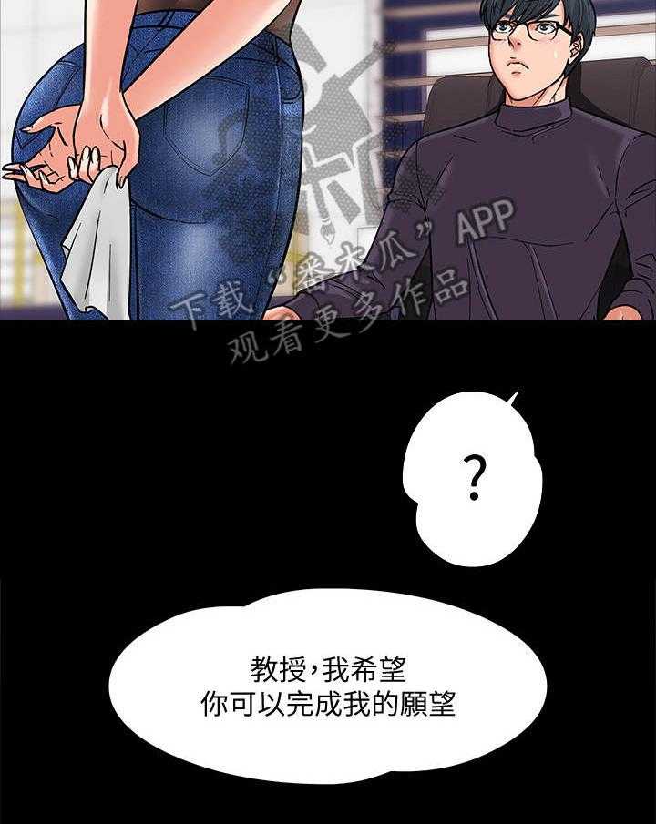 《教授之约》漫画最新章节第11话 11_要求免费下拉式在线观看章节第【1】张图片