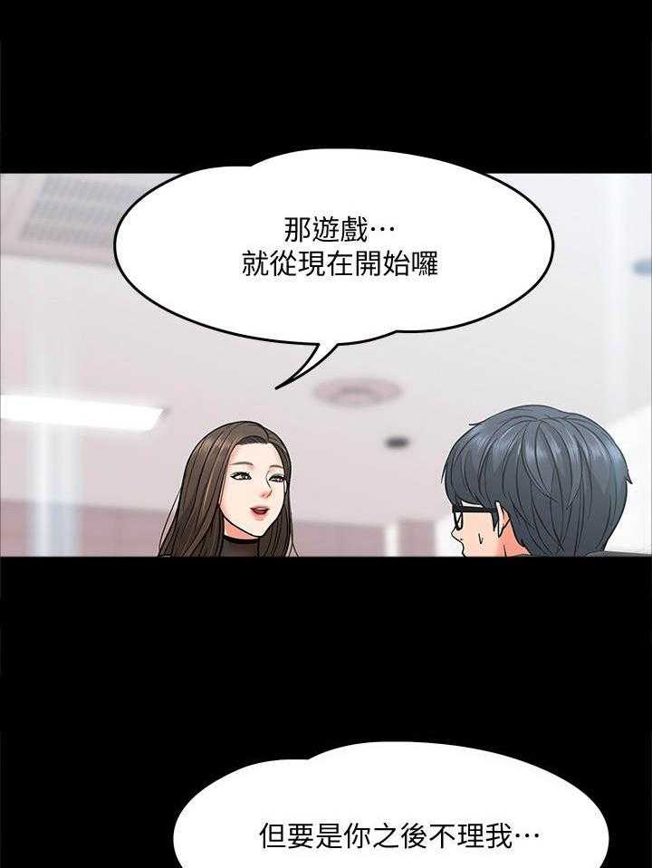 《教授之约》漫画最新章节第12话 12_游戏规则免费下拉式在线观看章节第【11】张图片