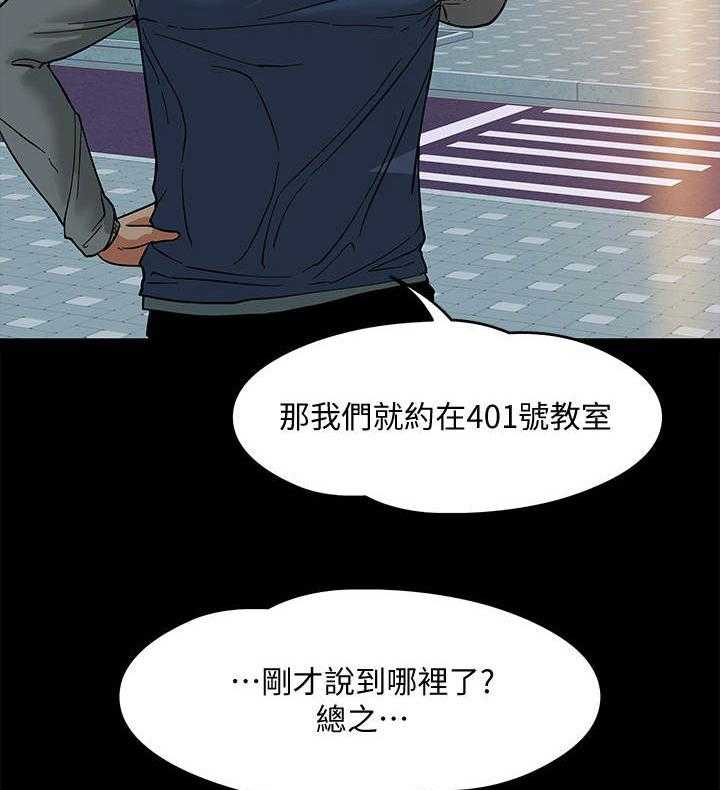 《教授之约》漫画最新章节第12话 12_游戏规则免费下拉式在线观看章节第【13】张图片