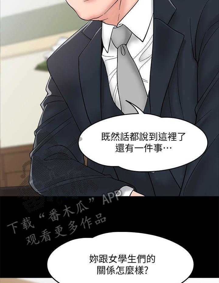 《教授之约》漫画最新章节第13话 13_谈话免费下拉式在线观看章节第【8】张图片