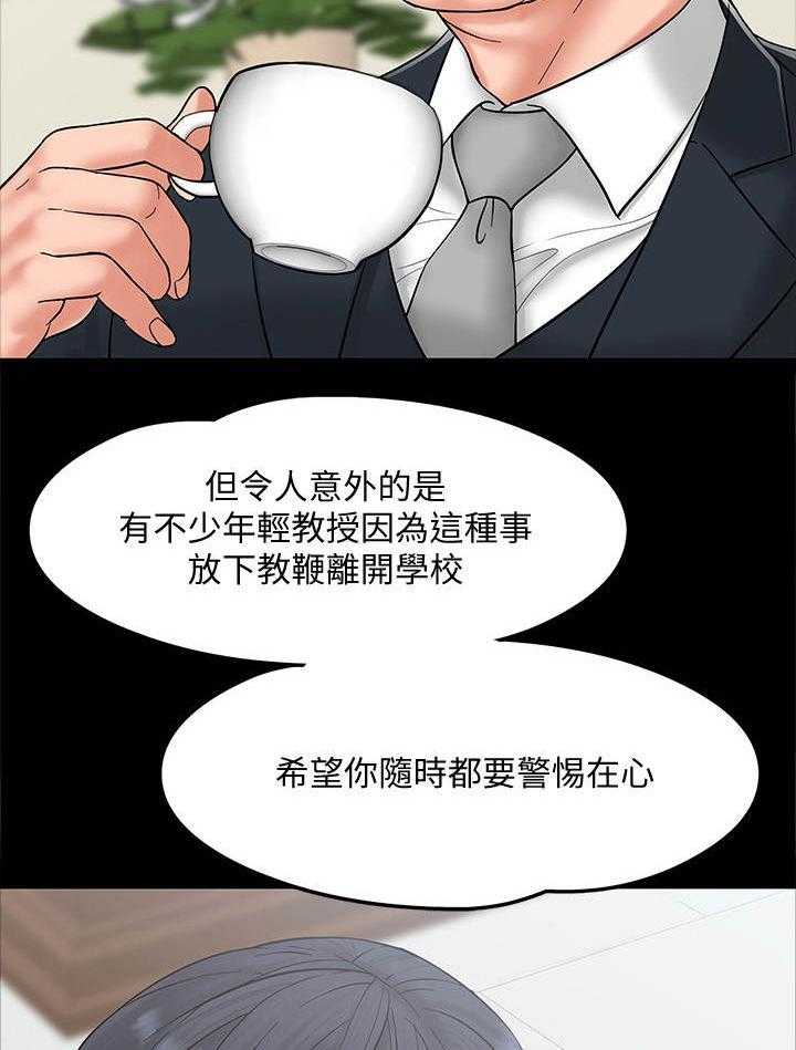 《教授之约》漫画最新章节第13话 13_谈话免费下拉式在线观看章节第【2】张图片