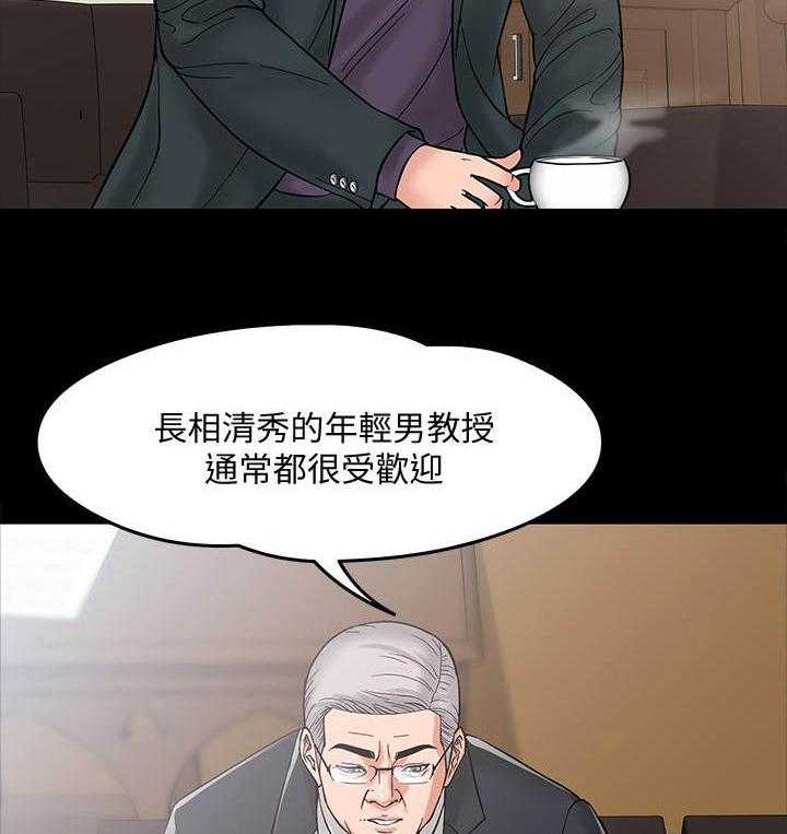 《教授之约》漫画最新章节第13话 13_谈话免费下拉式在线观看章节第【6】张图片