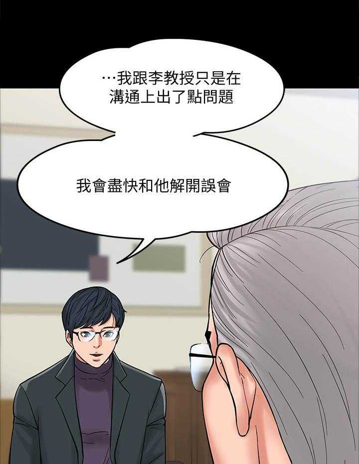 《教授之约》漫画最新章节第13话 13_谈话免费下拉式在线观看章节第【10】张图片