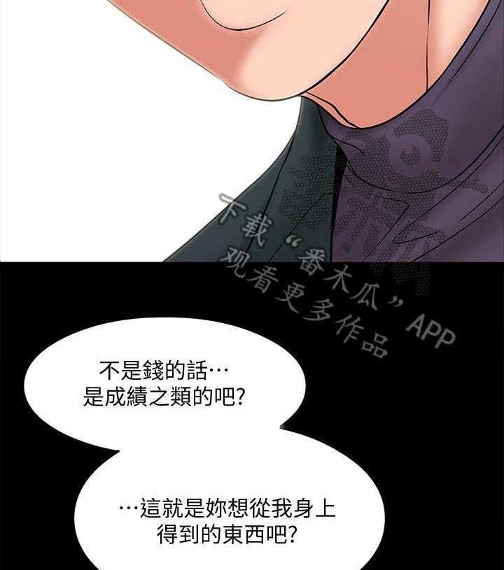 《教授之约》漫画最新章节第15话 15_约出来免费下拉式在线观看章节第【11】张图片