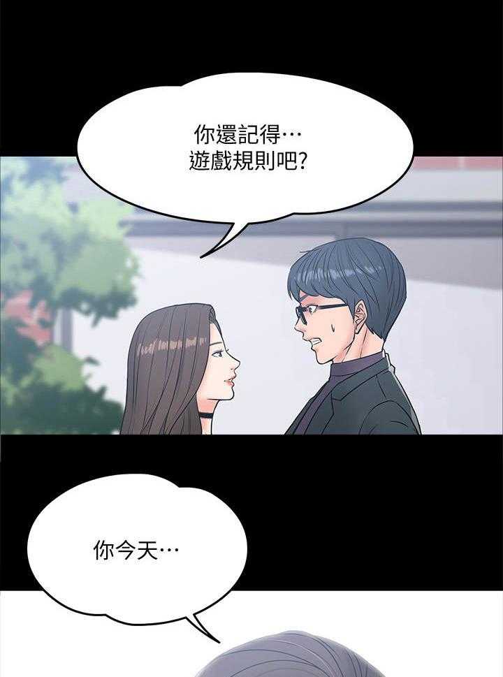 《教授之约》漫画最新章节第15话 15_约出来免费下拉式在线观看章节第【3】张图片