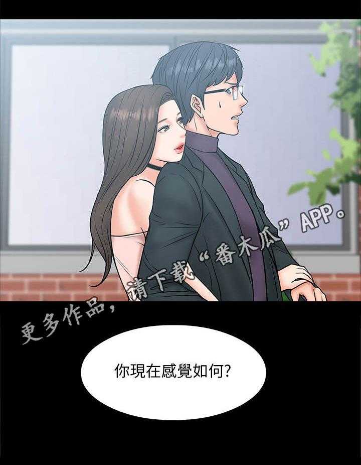 《教授之约》漫画最新章节第16话 16_感觉如何免费下拉式在线观看章节第【14】张图片