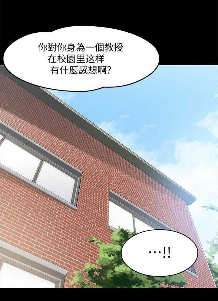 《教授之约》漫画最新章节第16话 16_感觉如何免费下拉式在线观看章节第【13】张图片