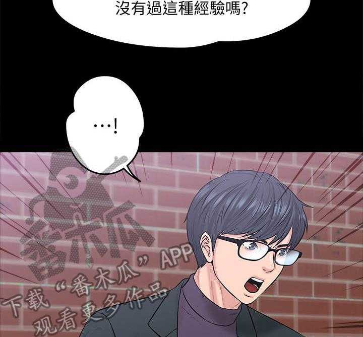 《教授之约》漫画最新章节第18话 18_蒙混过关免费下拉式在线观看章节第【8】张图片