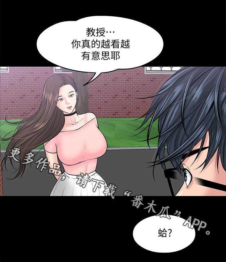 《教授之约》漫画最新章节第18话 18_蒙混过关免费下拉式在线观看章节第【4】张图片