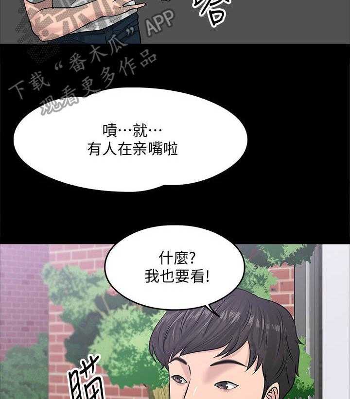 《教授之约》漫画最新章节第18话 18_蒙混过关免费下拉式在线观看章节第【19】张图片