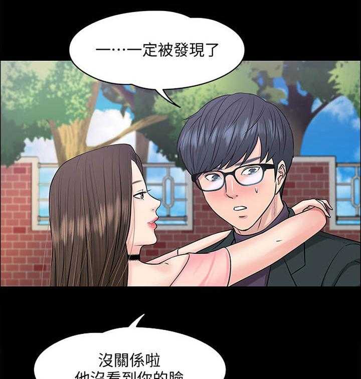 《教授之约》漫画最新章节第18话 18_蒙混过关免费下拉式在线观看章节第【15】张图片