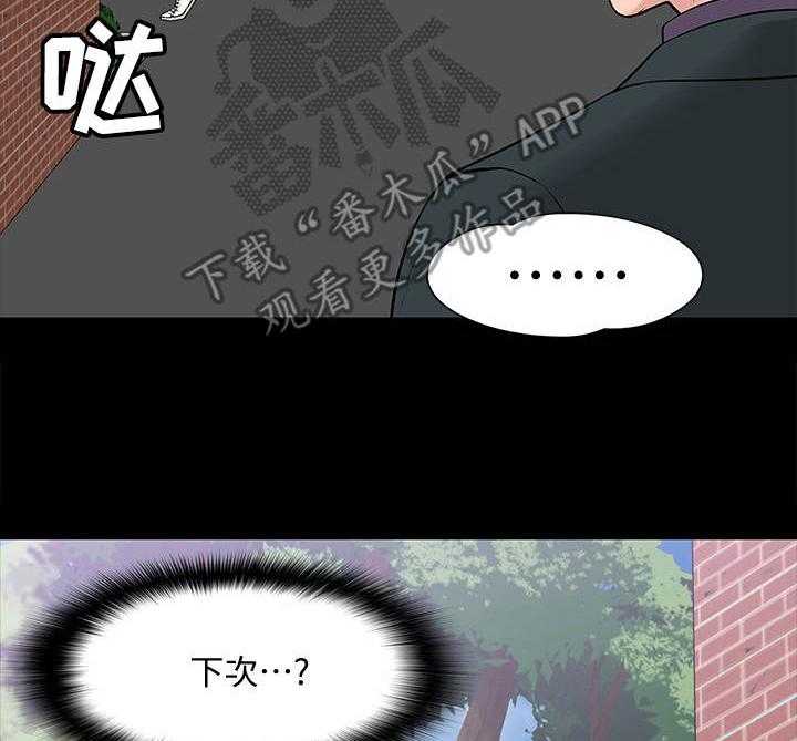 《教授之约》漫画最新章节第19话 19_受她摆布免费下拉式在线观看章节第【15】张图片