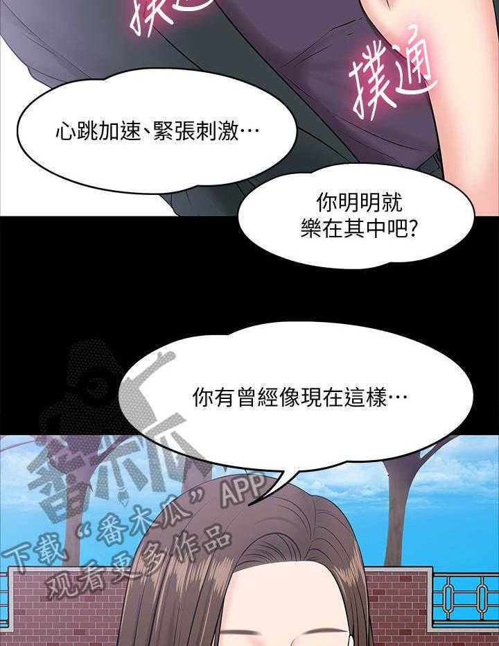 《教授之约》漫画最新章节第19话 19_受她摆布免费下拉式在线观看章节第【30】张图片