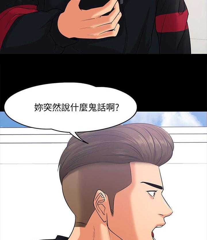 《教授之约》漫画最新章节第20话 20_分手免费下拉式在线观看章节第【21】张图片