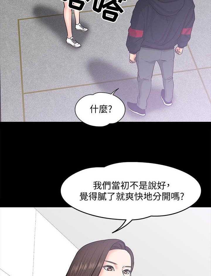 《教授之约》漫画最新章节第20话 20_分手免费下拉式在线观看章节第【11】张图片