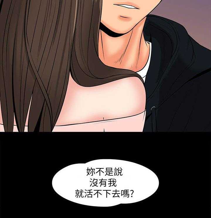 《教授之约》漫画最新章节第20话 20_分手免费下拉式在线观看章节第【27】张图片