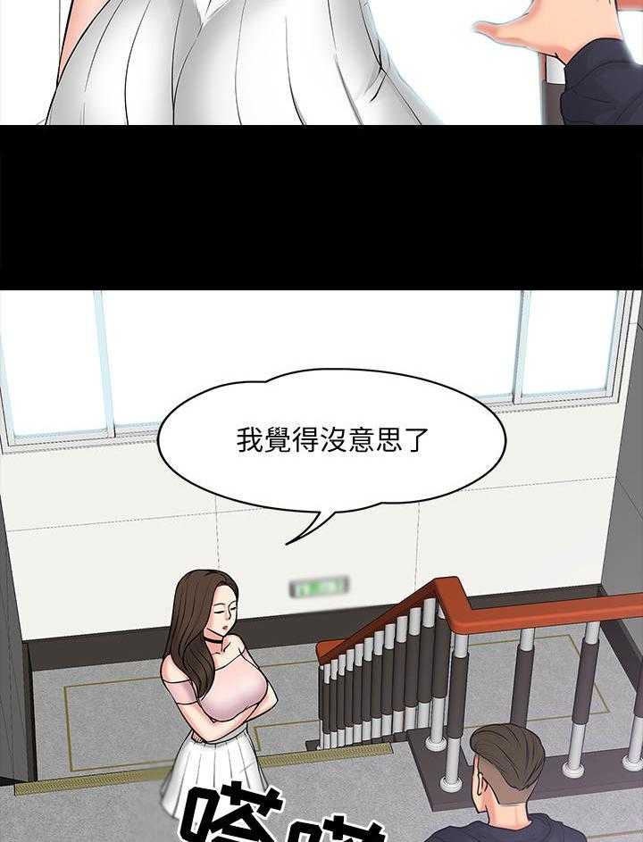 《教授之约》漫画最新章节第20话 20_分手免费下拉式在线观看章节第【12】张图片