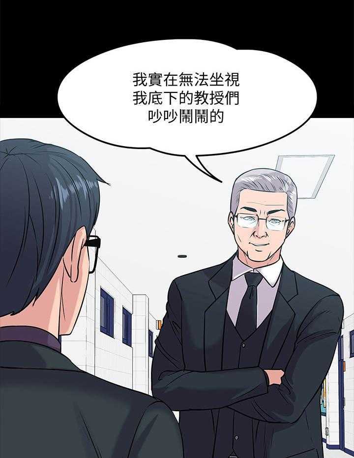 《教授之约》漫画最新章节第22话 22_调解免费下拉式在线观看章节第【21】张图片