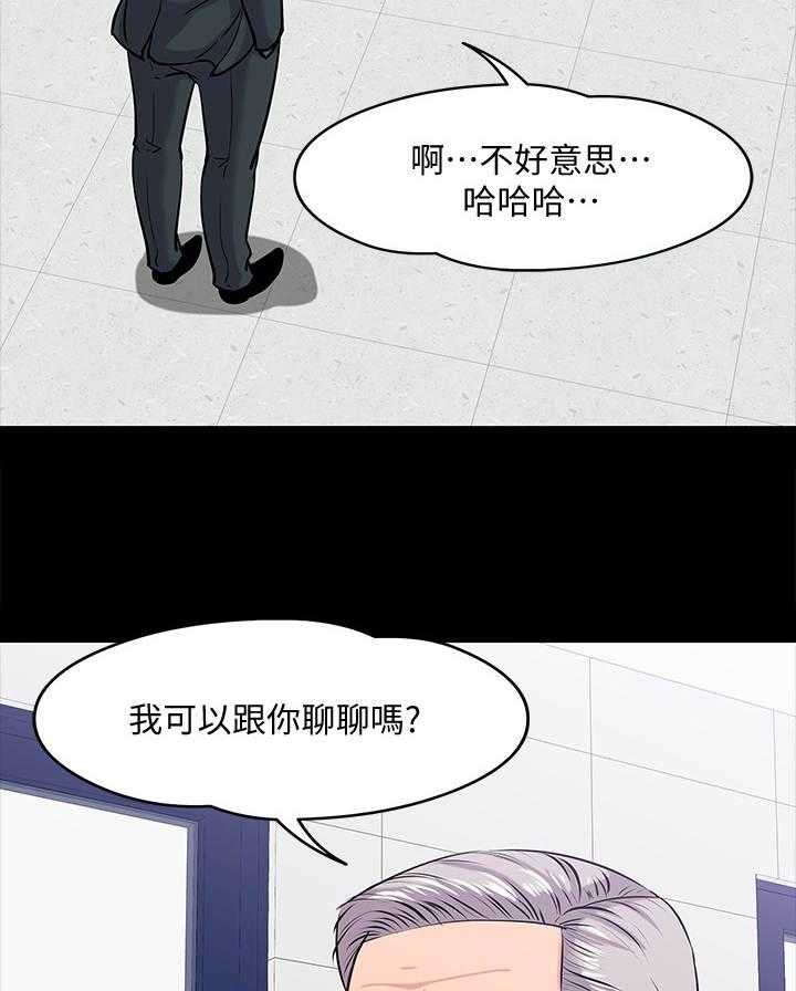 《教授之约》漫画最新章节第22话 22_调解免费下拉式在线观看章节第【31】张图片