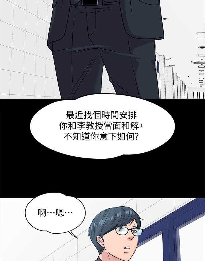 《教授之约》漫画最新章节第22话 22_调解免费下拉式在线观看章节第【23】张图片