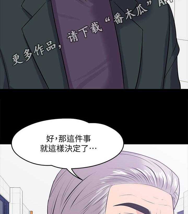 《教授之约》漫画最新章节第22话 22_调解免费下拉式在线观看章节第【17】张图片