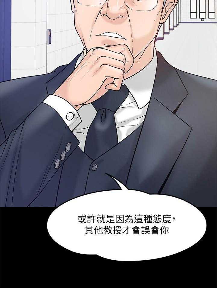 《教授之约》漫画最新章节第23话 23_挥之不去免费下拉式在线观看章节第【39】张图片