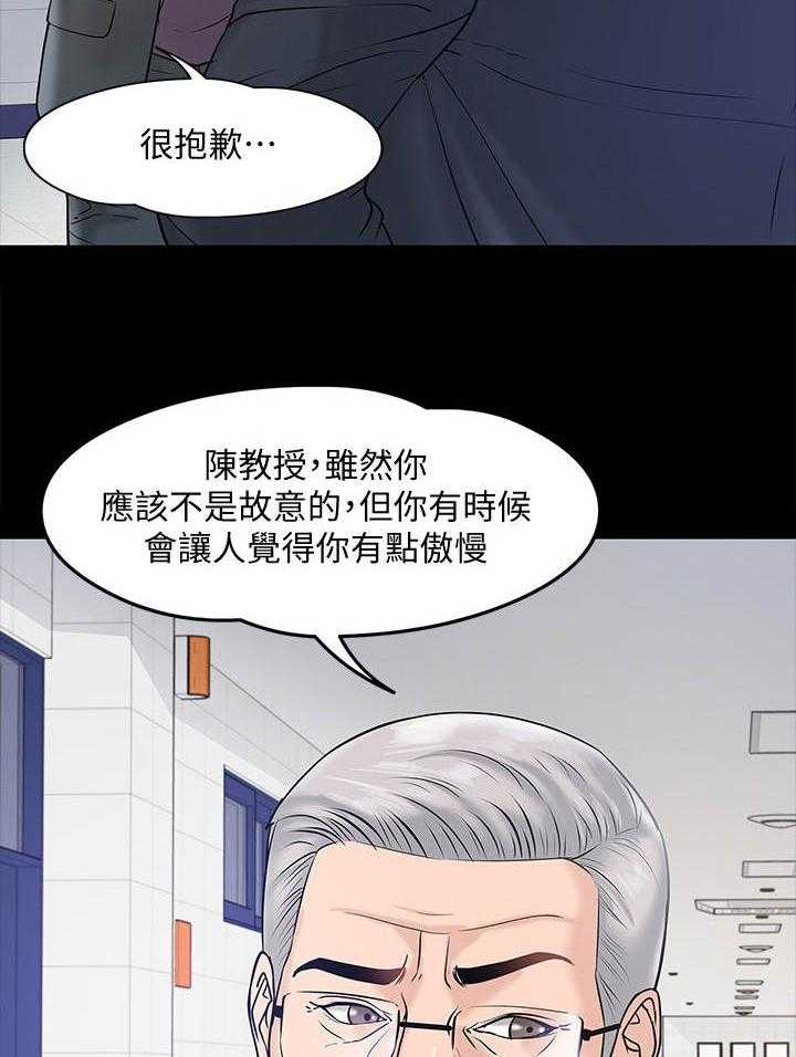 《教授之约》漫画最新章节第23话 23_挥之不去免费下拉式在线观看章节第【40】张图片