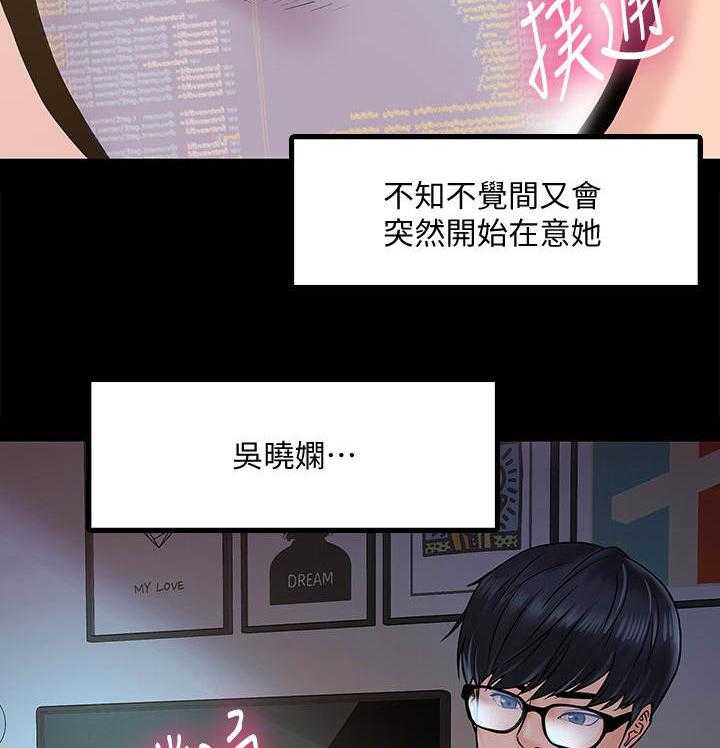 《教授之约》漫画最新章节第23话 23_挥之不去免费下拉式在线观看章节第【11】张图片