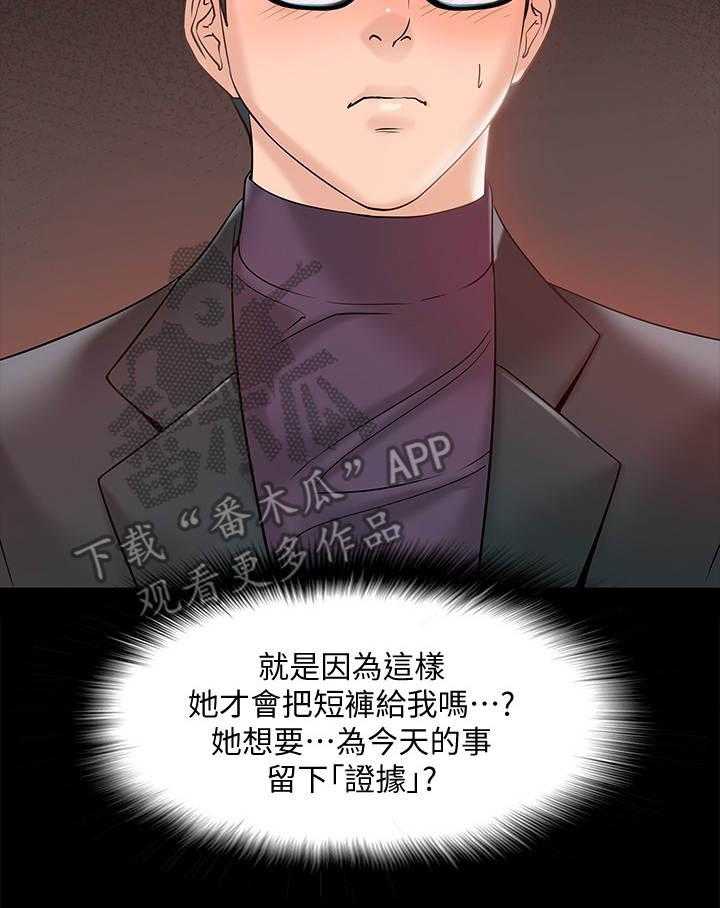 《教授之约》漫画最新章节第23话 23_挥之不去免费下拉式在线观看章节第【29】张图片