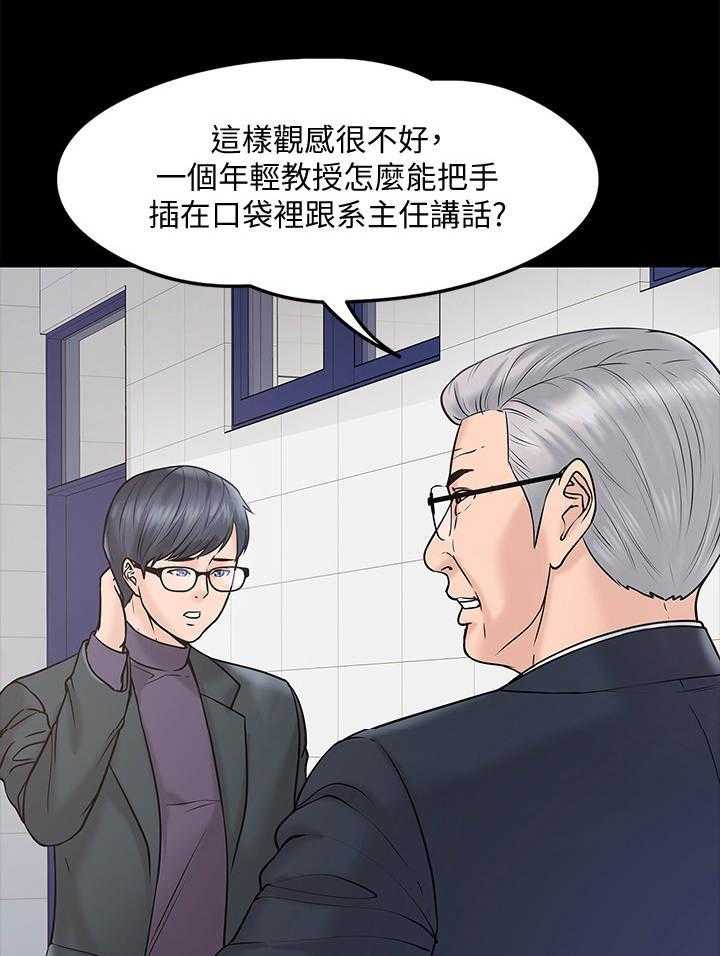 《教授之约》漫画最新章节第23话 23_挥之不去免费下拉式在线观看章节第【41】张图片