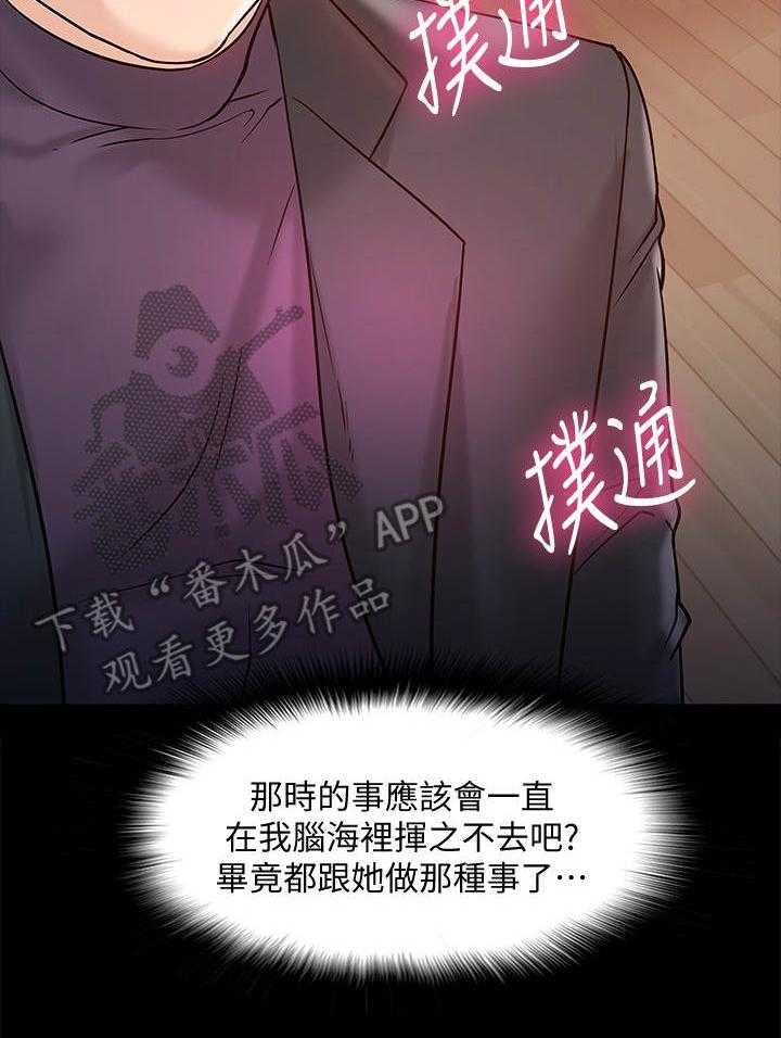 《教授之约》漫画最新章节第23话 23_挥之不去免费下拉式在线观看章节第【25】张图片