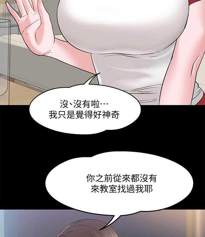 《教授之约》漫画最新章节第24话 24_邀请免费下拉式在线观看章节第【22】张图片