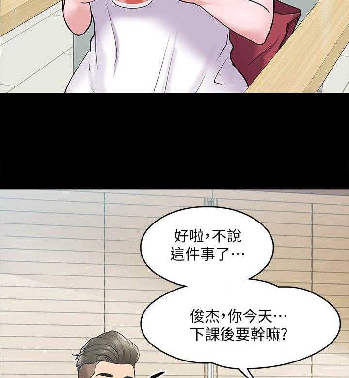 《教授之约》漫画最新章节第24话 24_邀请免费下拉式在线观看章节第【40】张图片