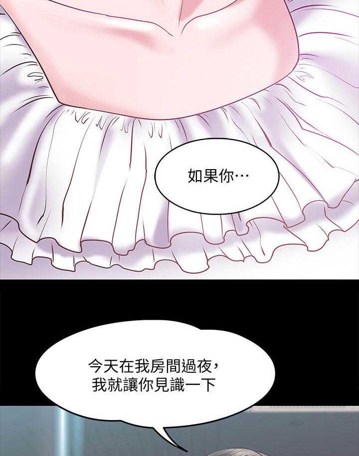 《教授之约》漫画最新章节第24话 24_邀请免费下拉式在线观看章节第【30】张图片