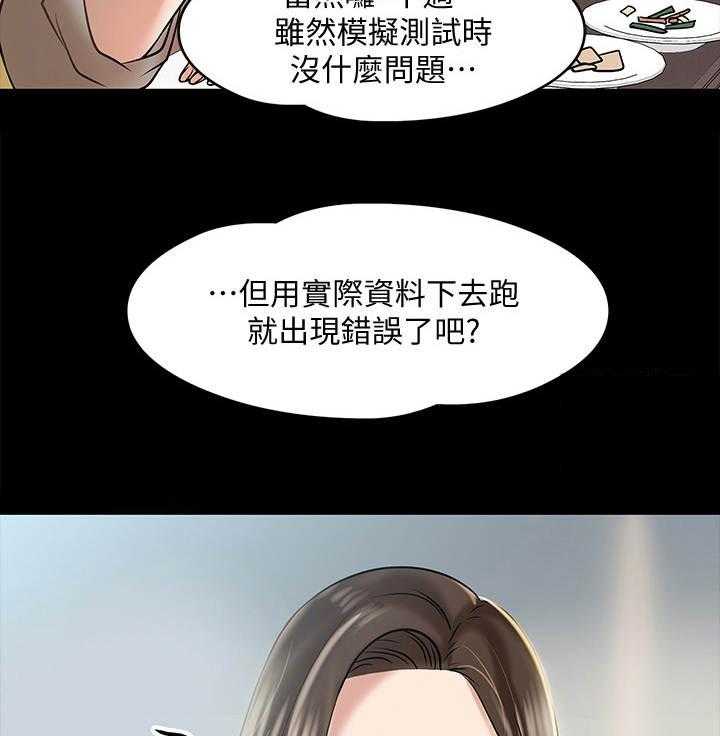 《教授之约》漫画最新章节第25话 25_讲解免费下拉式在线观看章节第【18】张图片