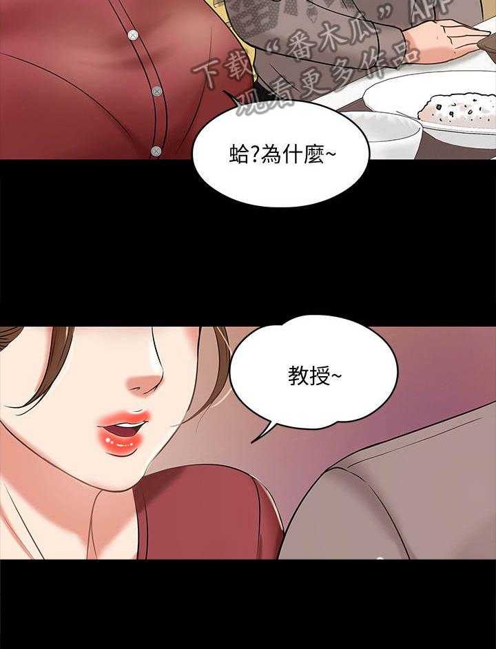 《教授之约》漫画最新章节第25话 25_讲解免费下拉式在线观看章节第【4】张图片