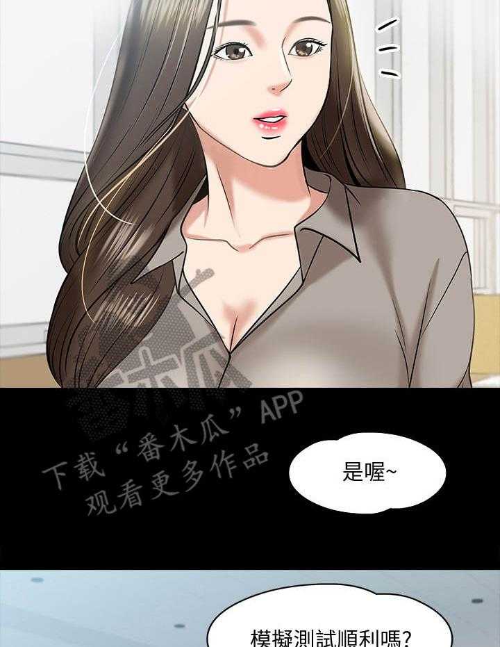 《教授之约》漫画最新章节第25话 25_讲解免费下拉式在线观看章节第【20】张图片