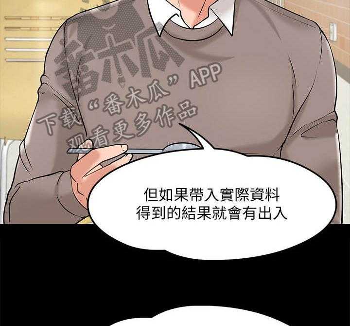 《教授之约》漫画最新章节第25话 25_讲解免费下拉式在线观看章节第【15】张图片