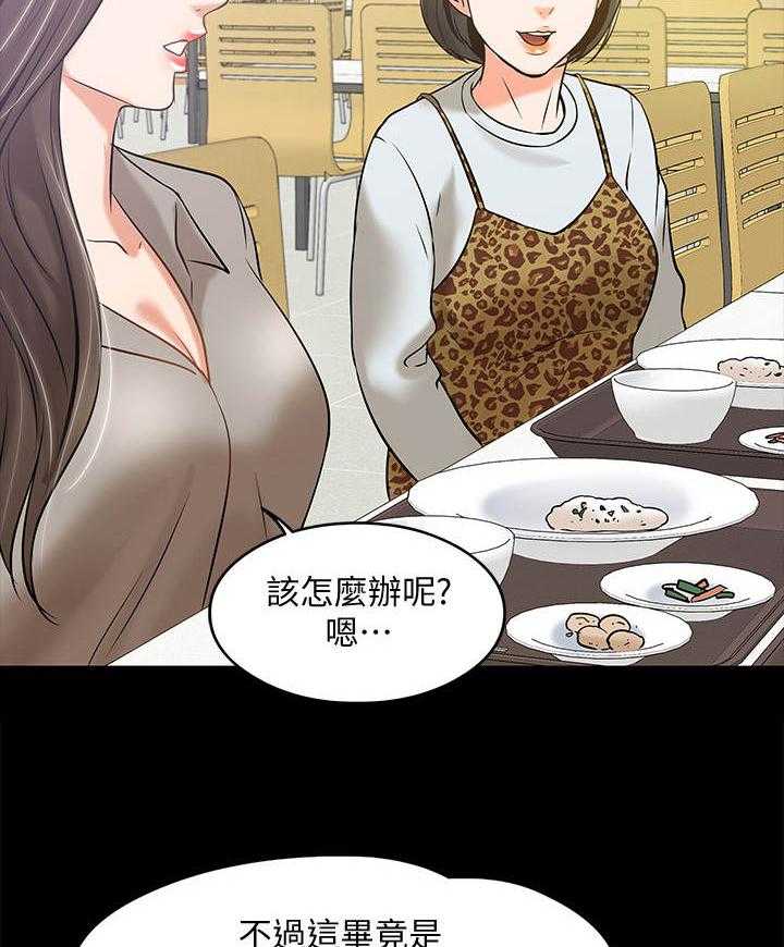 《教授之约》漫画最新章节第26话 26_聚餐免费下拉式在线观看章节第【30】张图片